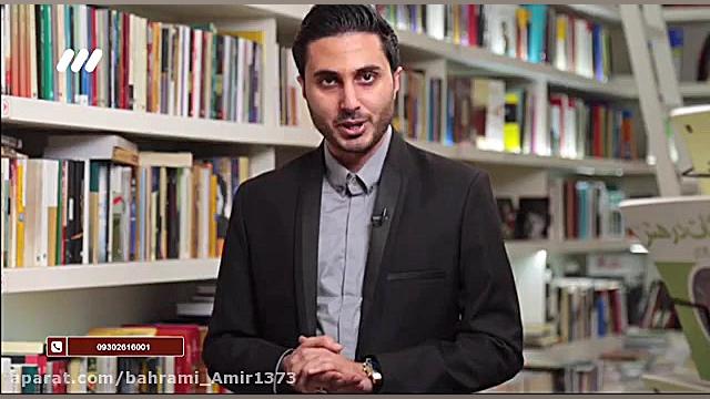 آیتم معرفی کتاب با اجرای امیرحسین بهرامسیری در برنامه یک ماه مانده زمان133ثانیه