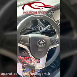 کروز کنترل جک S5 کروز کنترل جک...