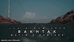 تیزر آلبوم بختک از متین دو حنج...