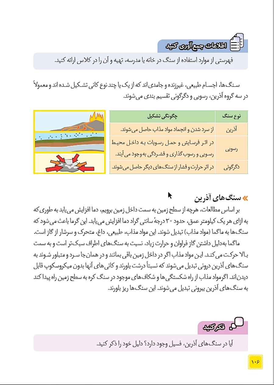 آموزش فصل 12 علوم هشتم