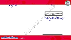آموزش مجازی علوم نهم - فصل 5 -...
