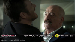 قسمت 14 چهاردهم سریال دل (موزی...