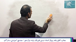 فیزیک دوازدهم - موج بخش نهم مج...