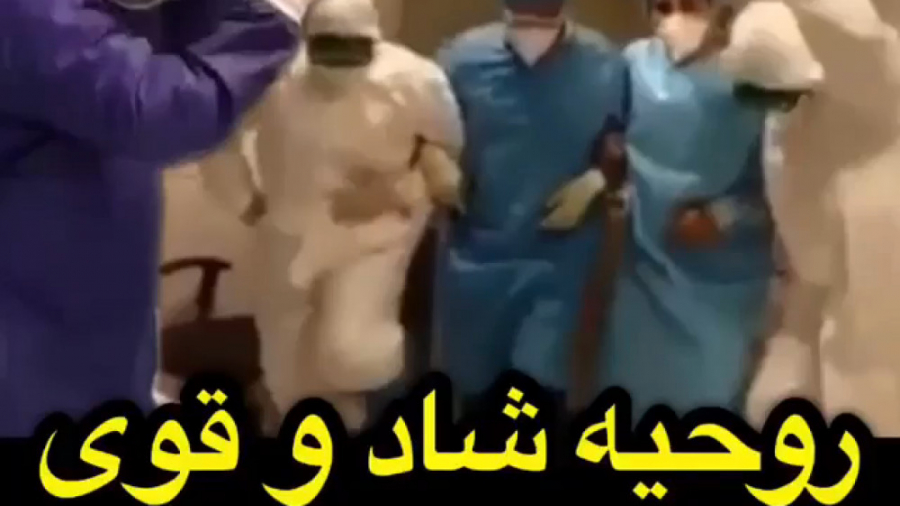 روحیه شاد و قوی پرستاران بخش کرونا با رقص کردی ....! دکتر پوست