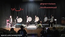 آهنگ پرویز مشکاتیان_خزان.گروه‌...