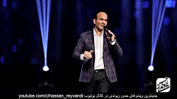 حسن ریوندی - کنسرت 2019 با جوک...