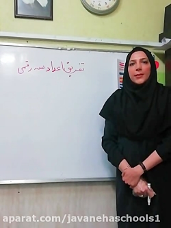 مدارس جوانه های مشهد تدریس ریا...