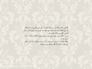 علفِ هفت بند؛ شعر و صدای رُزا جمالی