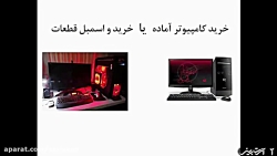 آموزش تعمیر و سخت افزار کامپیو...