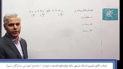 شیمی دوازدهم فصل چهارم -قسمت 4...