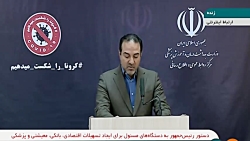 آمار جدید کرونا در ایران (98/1...