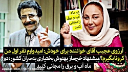 پیشنهاد خبرساز بهنوش بختیاری ب...
