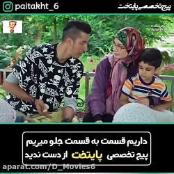 سریال پایتخت 5 - فکر کرده ما خ...