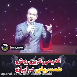 حسن ریوندی درباره همسر یابی