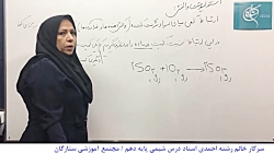 شیمی دهم  استوکیومتری بخش اول...