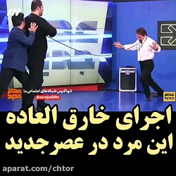 برنامه عصر جدید و تست شائولین