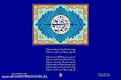 سرود ولادت حضرت جوادالأئمه علی...