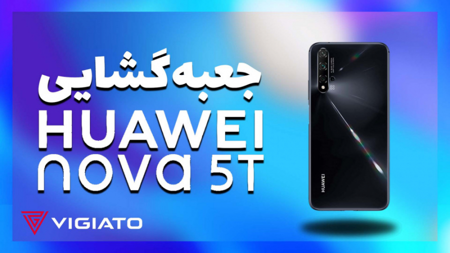 جعبه گشایی موبایل Huawei Nova 5T