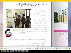 مطالعات اجتماعی هفتم درس 18
