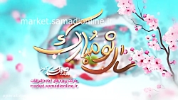 پروژه آماده افترافکت تبریک سال...