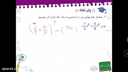 پایه هشتم  آموزش ریاضی  فصل 7...