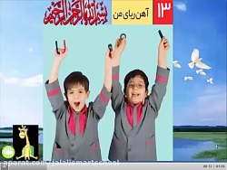 درس سیزدهم علوم پایه اول دبستان