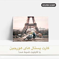 کارت پستالهای هورجین با قابلیت...