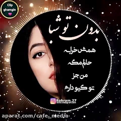 کلیپ عاشقانه ...آهنگ عاشقانه ....