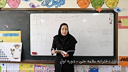 جمع در جدول ارزش مکانی (دبستان...