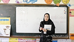 تفریق در جدول ارزش مکانی (دبست...