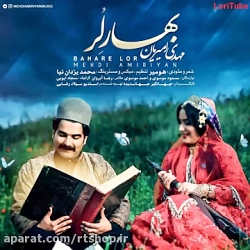 آهنگ لری جدید بهار لٌر باصدای...