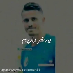 یـــع نـــفــر داریـــم بــش م...