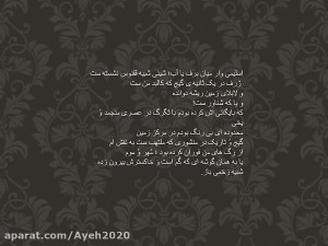 به خطِ سریانی نوشتم؛ شعر و صدای رُزا جمالی