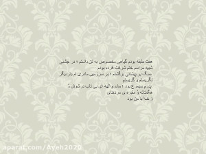 سرخس؛ شعر و صدای رُزا جمالی