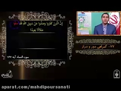 فیلم های قرآن شماره ی 6