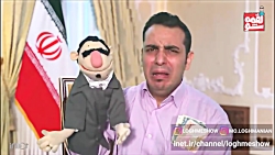 لقمه شو  گلچین دابسمش سیاسی