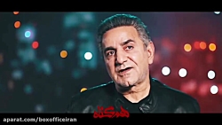 تیزر سریال همگناه