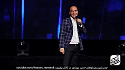 حسن ریوندی - حسن ریوندی - حسن...