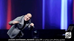 حسن ریوندی - بمب خند - حسن ریو...