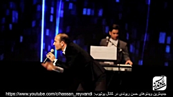 حسن ریوندی - بمب خنده - Hasan...