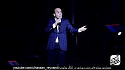 حسن ریوندی - شوخی با رضا گلزار...