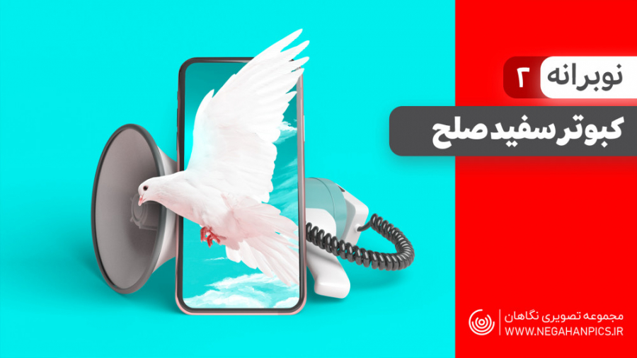 نوبرانه شماره 2