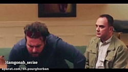 قسمت دوم سریال همگناه بخشی از...