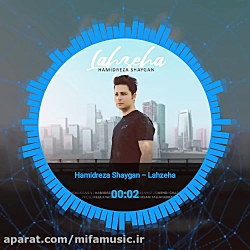 آهنگ جدید حمید رضا شایگانی لحظ...