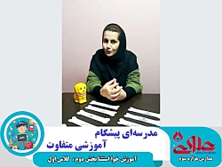 تمرین خوا استثنا ویژه دانش آمو...