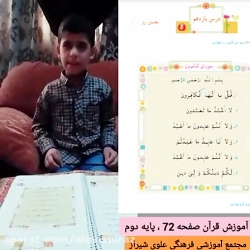 آموزش قرآن(حروف نا خوانا)اسفند 98