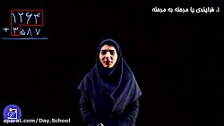 دبستان دی  پایه سوم  ریاضی  فص...