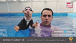 لقمه شو - دابسمش وعده های جهان...