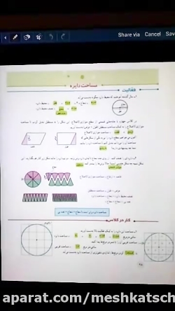تدریس ریاضی ، پایه ششم فصل ۵ ،...