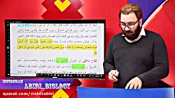 گفتار 4 فصل 7 زیست یازدهم